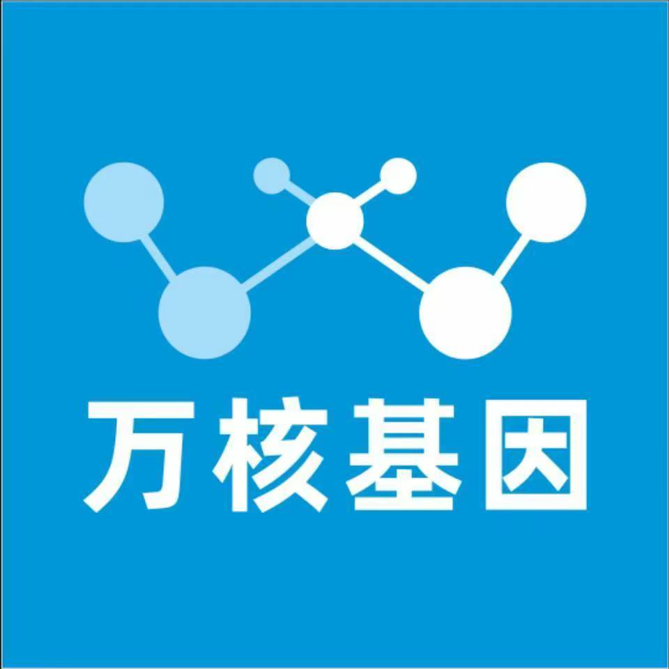 济宁梁山万核基因检测咨询中心